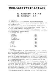 苏教版八年级语文下册第二单元教学设计