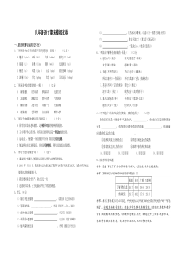 苏教版八年级语文秋学期期末试卷及答案