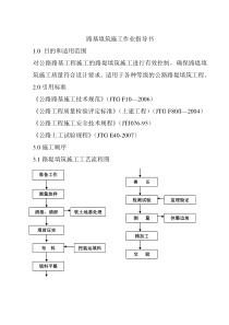 路基填筑施工作业指导书