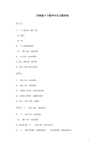 苏教版六下数学补充习题答案