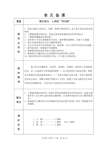 苏教版六年制五年级科学下册5单元39-45