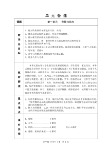 苏教版六年制四年级科学下册1单元1-9