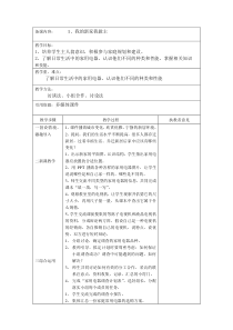 苏教版六年级上册劳动技术教案