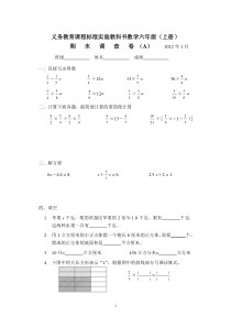 苏教版六年级上册实验教材期末调查卷(2012)a