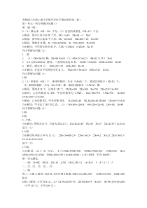 苏教版六年级上册小学数学评价手册标准答案