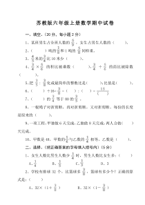 苏教版六年级上册数学期中试卷和解析(7)