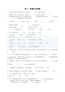 苏教版六年级上册数学概念易错题