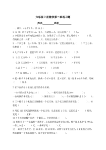 苏教版六年级上册数学第12单元强化练习题