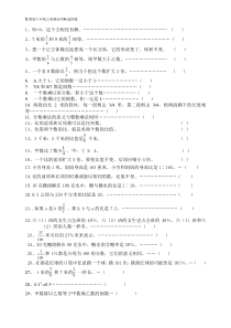 苏教版六年级上册精选判断选择题