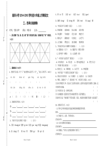 苏教版六年级上学期语文三四单元检测卷