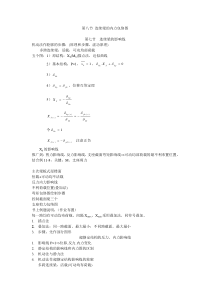 第九章连续梁的内力包络图