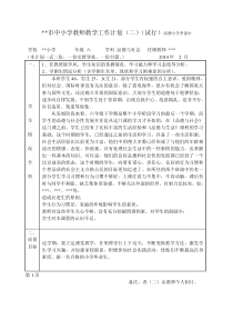 苏教版六年级下册品德与社会教学计划