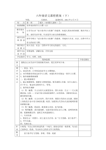 苏教版六年级下册教案(1)