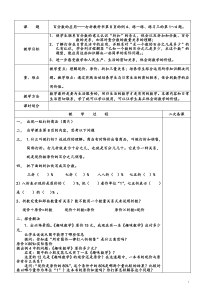 苏教版六年级下册数学折扣问题教案