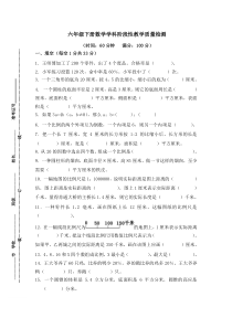 苏教版六年级下册数学月考试卷1-4单元