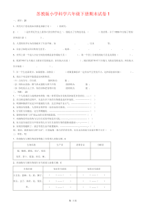 苏教版六年级下册期末试卷