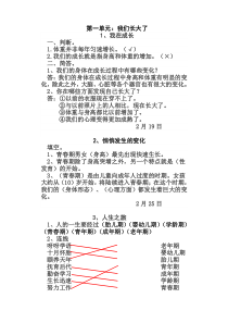 苏教版六年级下册科学作业