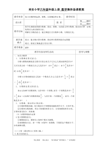 苏教版六年级数学上册期末复习教案