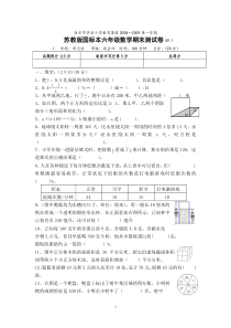 苏教版六年级数学上册期末测试卷