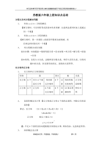 苏教版六年级数学上册知识点总结