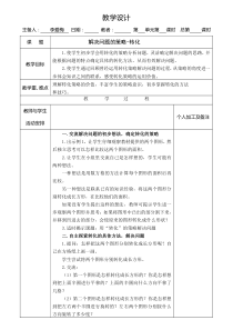 苏教版六年级数学下册教学设计