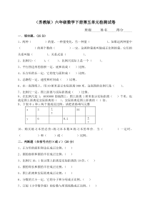 苏教版六年级数学下册第五单元试卷