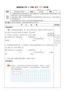 苏教版六年级数学下册第四单元图形的放大与缩小例12导学案