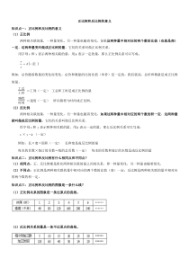 苏教版六年级数学下正比例和反比例的意义