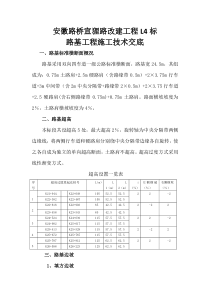 路基工程施工技术交底