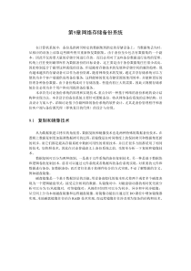 第九章网络备份系统