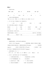 苏教版六年级下册基础字词练习