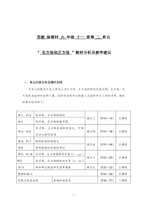 苏教版六年级数学上册第二单元教材分析(OK)