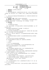 苏教版六年级数学第1单元长方体正方体教案