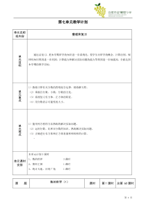 苏教版六年级数学第七单元(整理与复习)电子备课