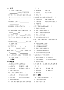 第二十一章抗心绞痛药