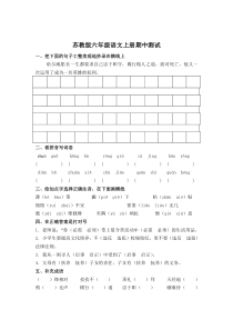 苏教版六年级语文上册期中测试