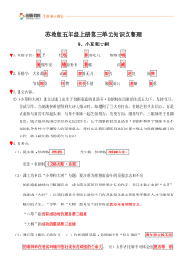 苏教版六年级语文上册第三单元复习要点