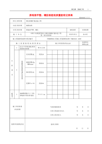 路基工程检验批