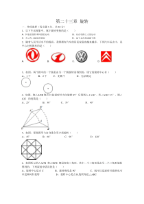 第二十三章旋转试卷(含答案)