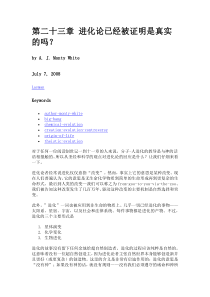 第二十三章进化论已经被证明是真实的吗