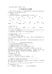 苏教版六年级语文下册第二次月考及答案