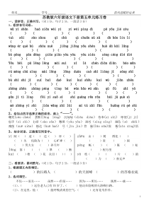 苏教版六年级语文下册第五单元练习卷