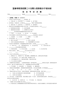 第二十五期入党积极分子培训班结业考试试卷