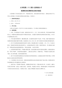 第二十八期党课培训纪律要求及相关规定