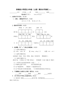 苏教版六年级语文试卷