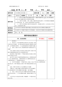 苏教版六数上册前三周教案