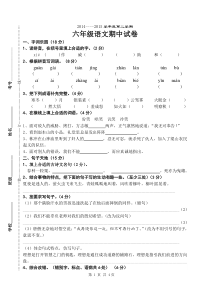 苏教版六语下册期中试卷