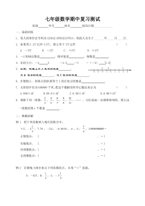 苏教版初一数学期中复习测试1