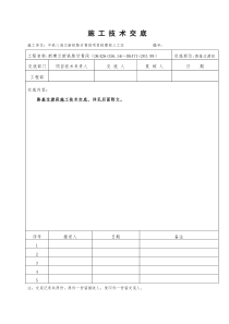 路基工程过渡段施工技术交底