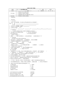 苏教版初中生物七年级上册第一章导学案(教案)